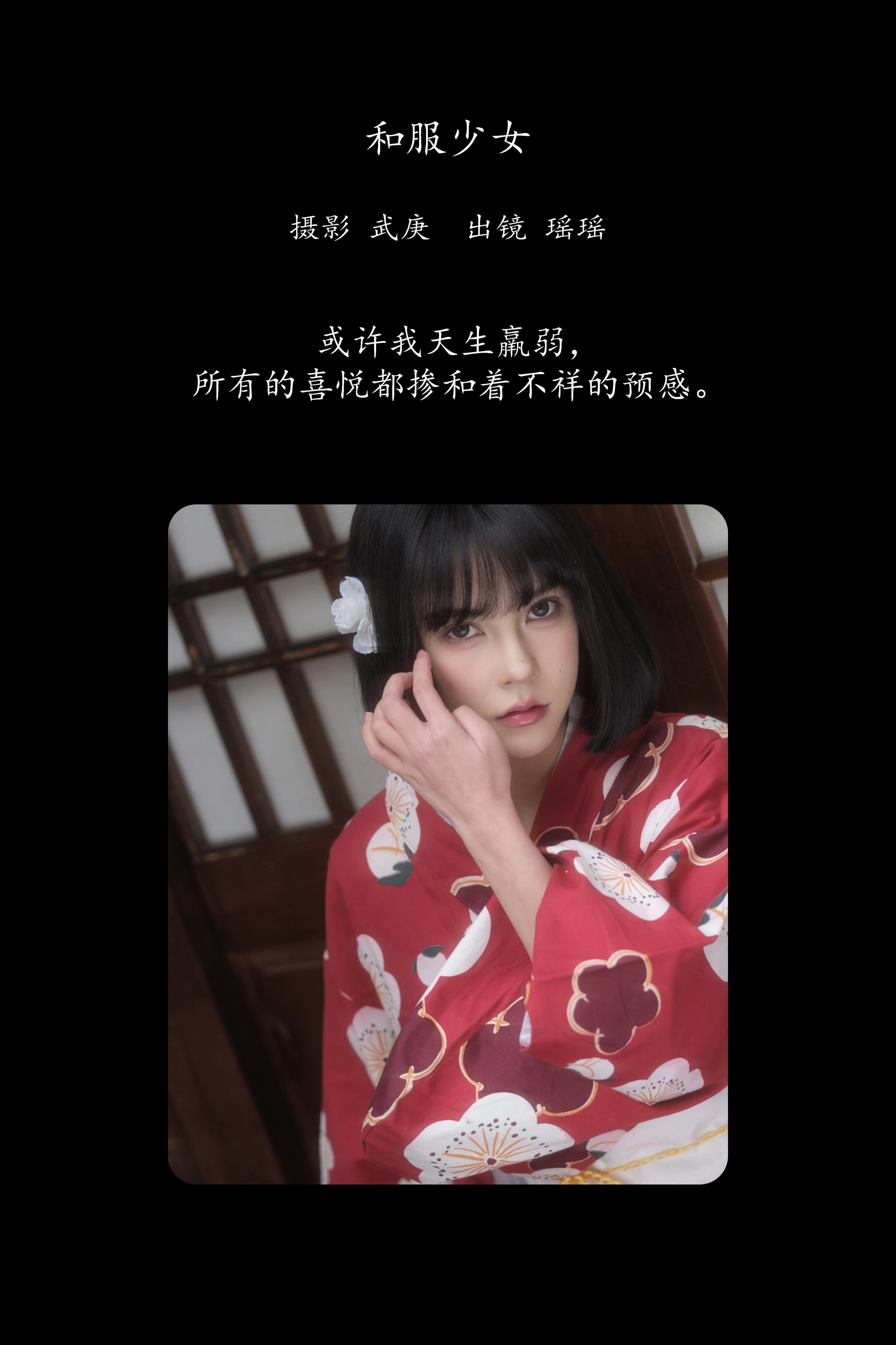 [YITUYU艺图语]2025.02.08 和服少女 悲伤薯条555 0