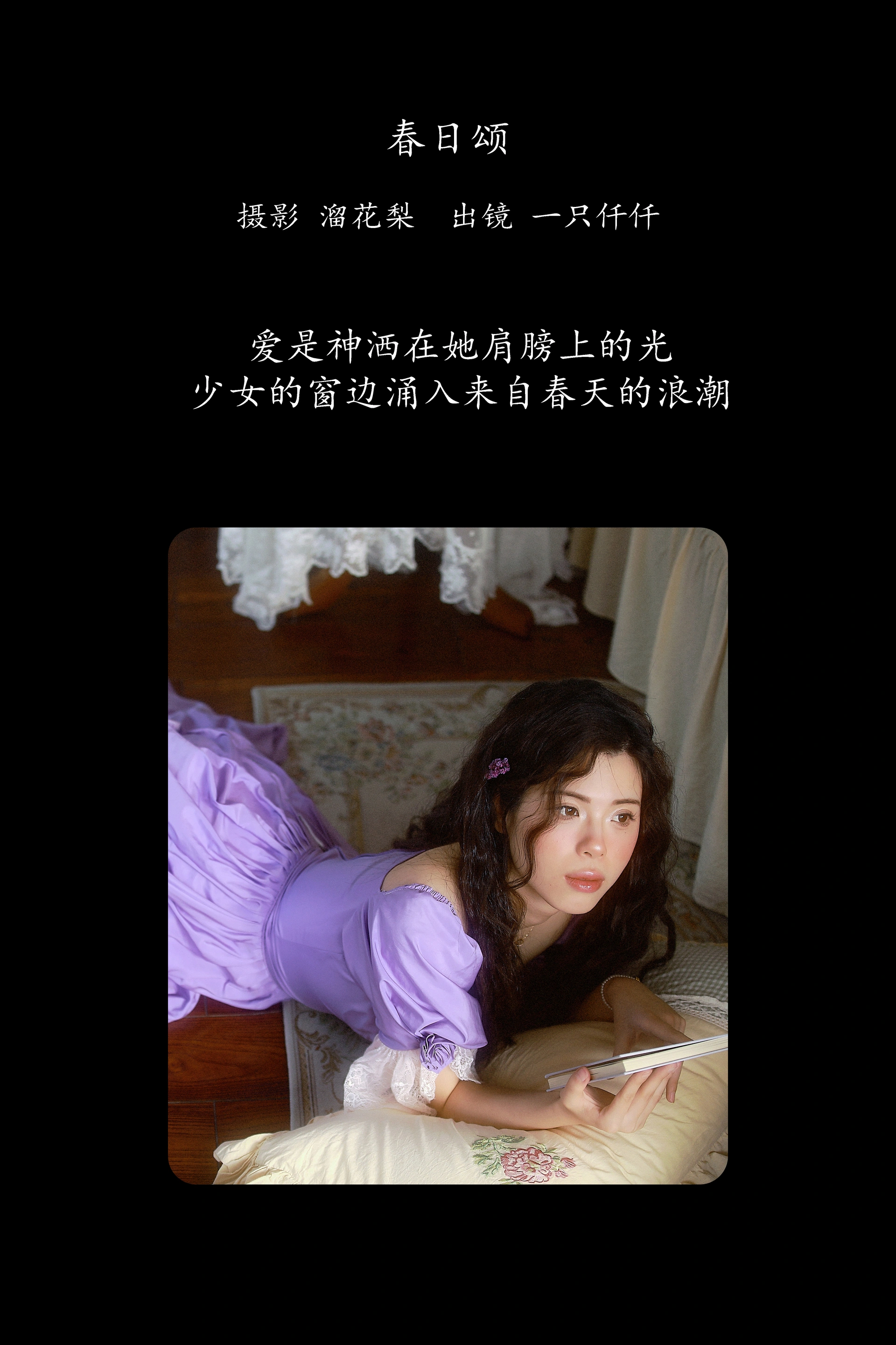 [YITUYU艺图语]2025.02.08 春日颂 一只仟仟 0