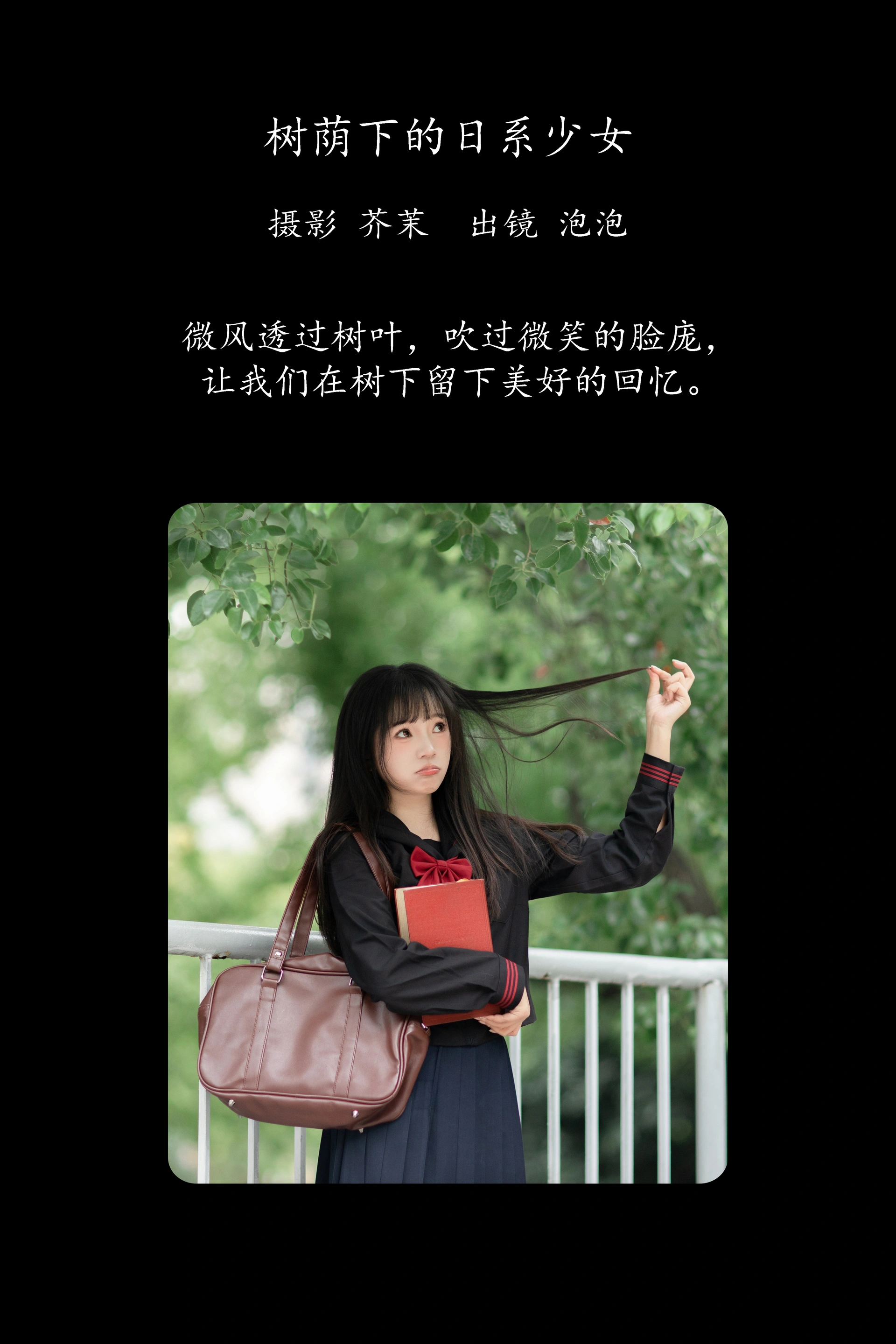 [YITUYU艺图语]2025.02.08 树荫下的日系少女 鱼泡泡 0