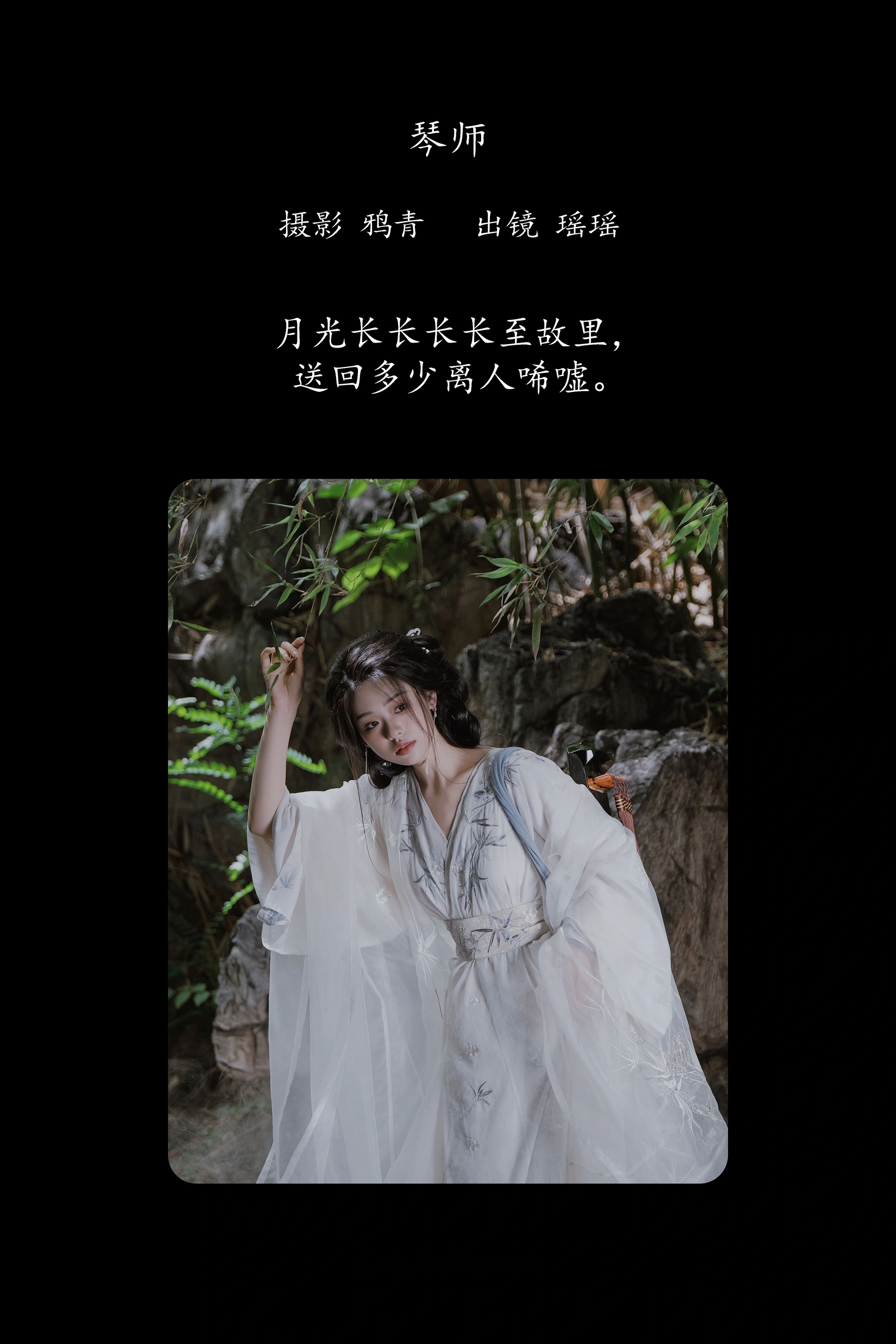 [YITUYU艺图语]2025.02.08 琴师 瑶瑶 0