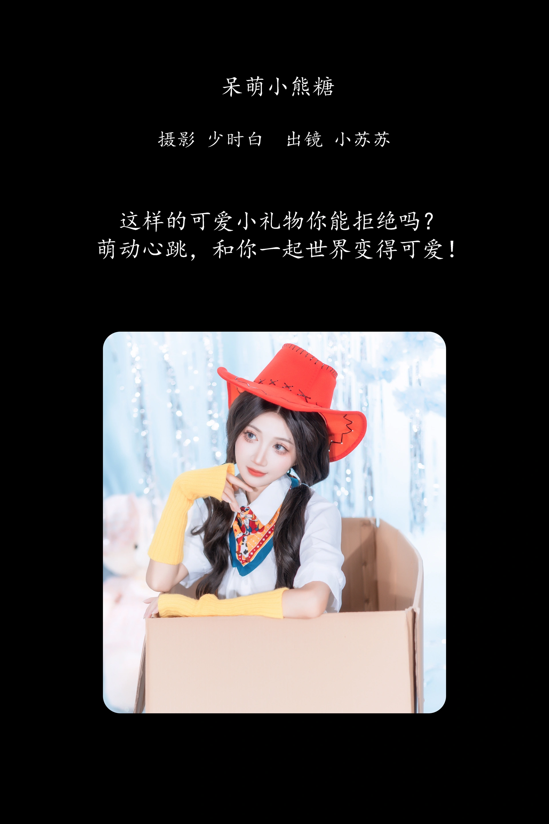 [YITUYU艺图语]2025.02.11 呆萌小熊糖 绮罗生的小苏苏 0