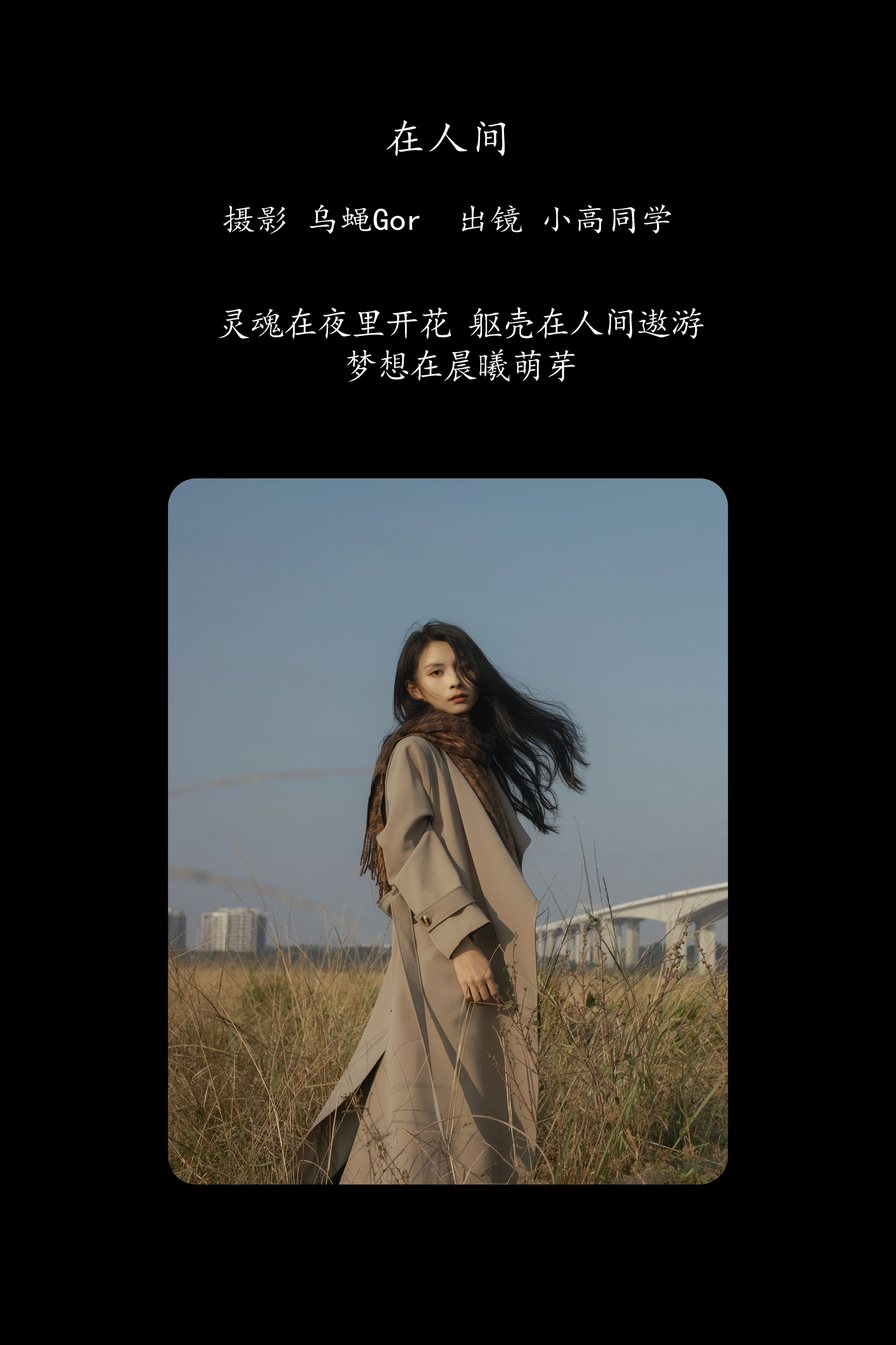 [YITUYU艺图语]2025.02.11 在人间 小高同学 0