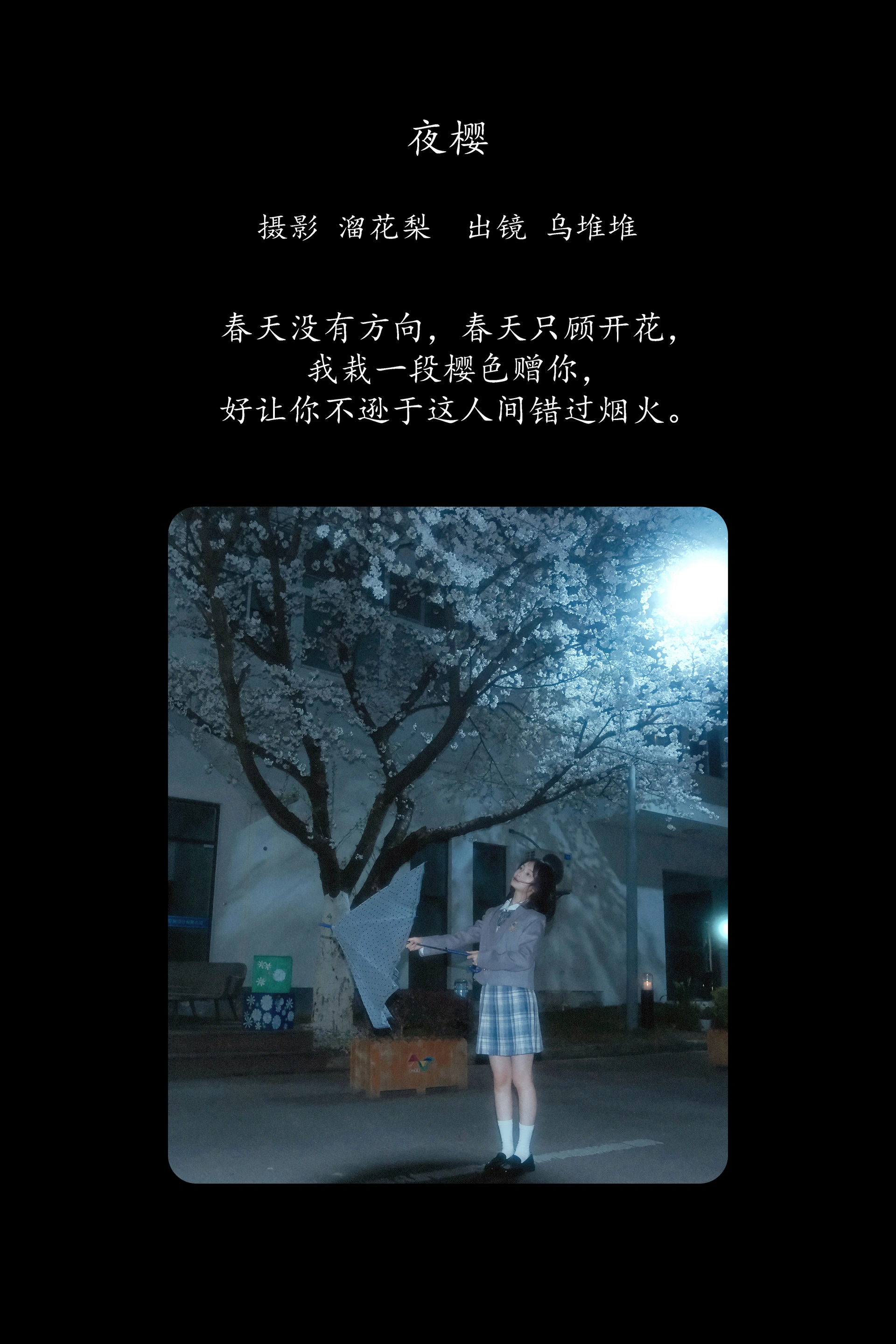 [YITUYU艺图语]2025.02.11 夜樱 乌堆少女 0