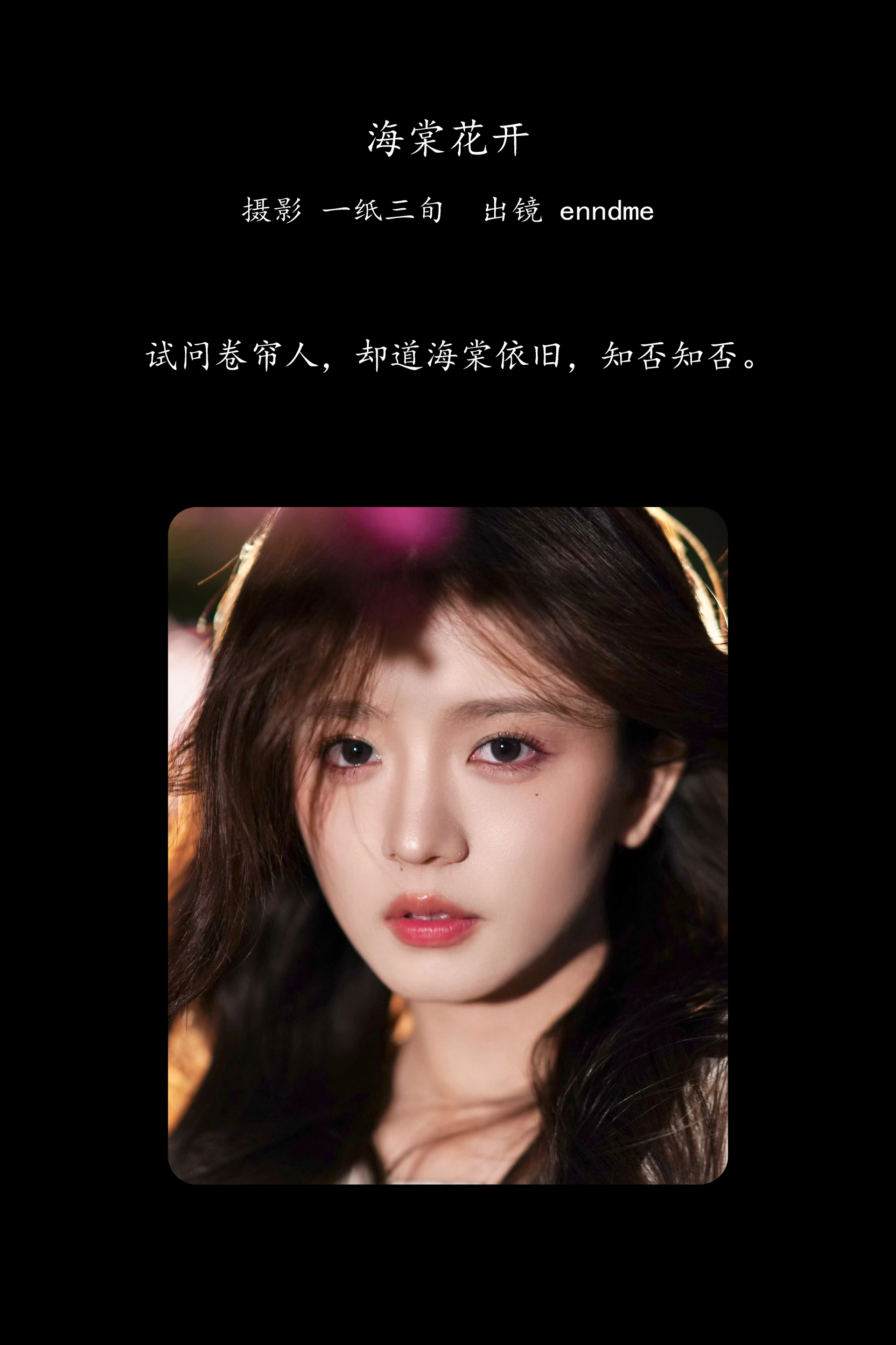 [YITUYU艺图语]2025.02.11 海棠花开 Enndme 0