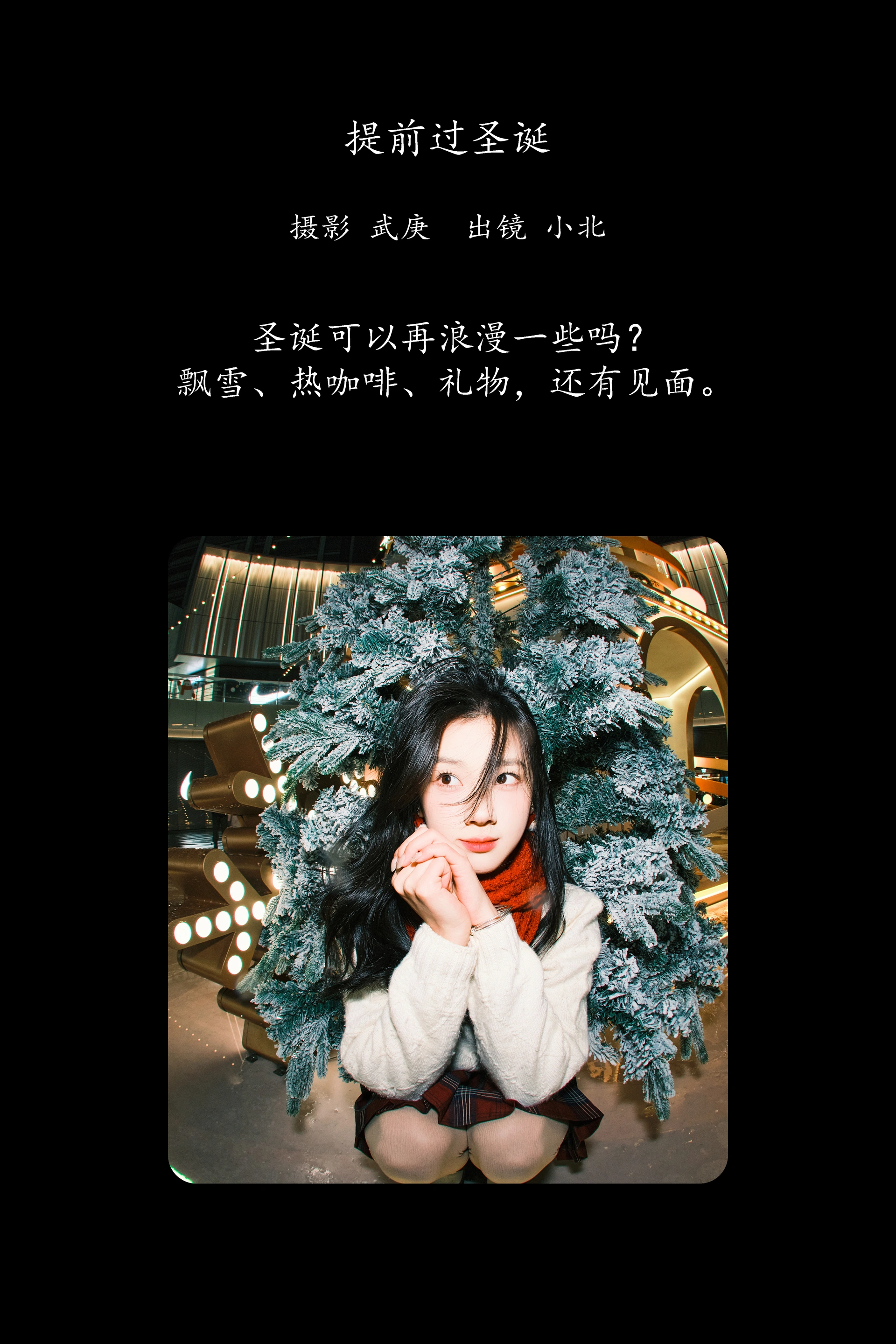 [YITUYU艺图语]2025.02.12 提前过圣诞 To小北 0
