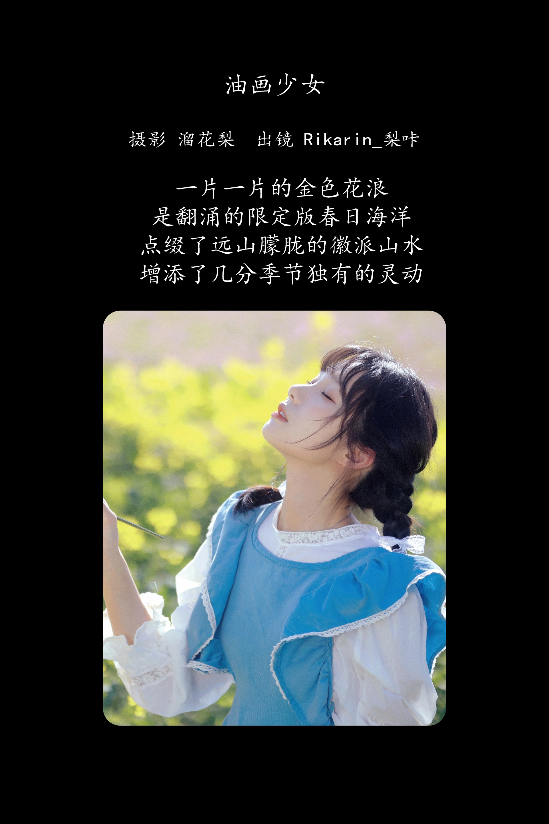 [YITUYU艺图语]2025.02.12 油画少女 Rikarin_梨咔 0
